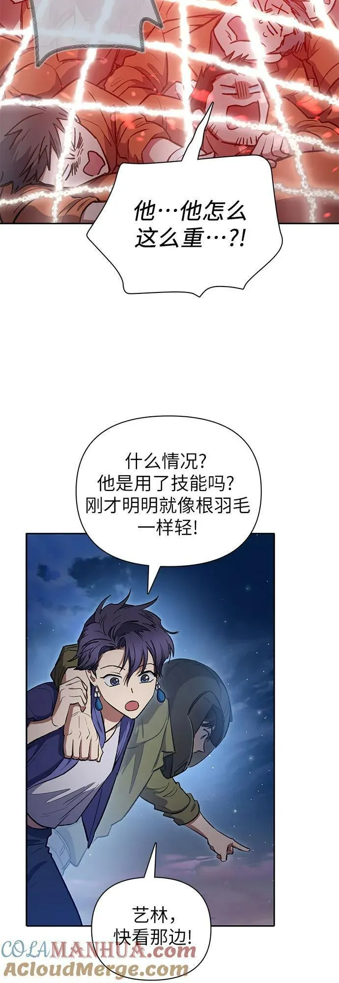 我培养的s级们免费阅读下拉式漫画,[第97话] 特殊隔离所76图