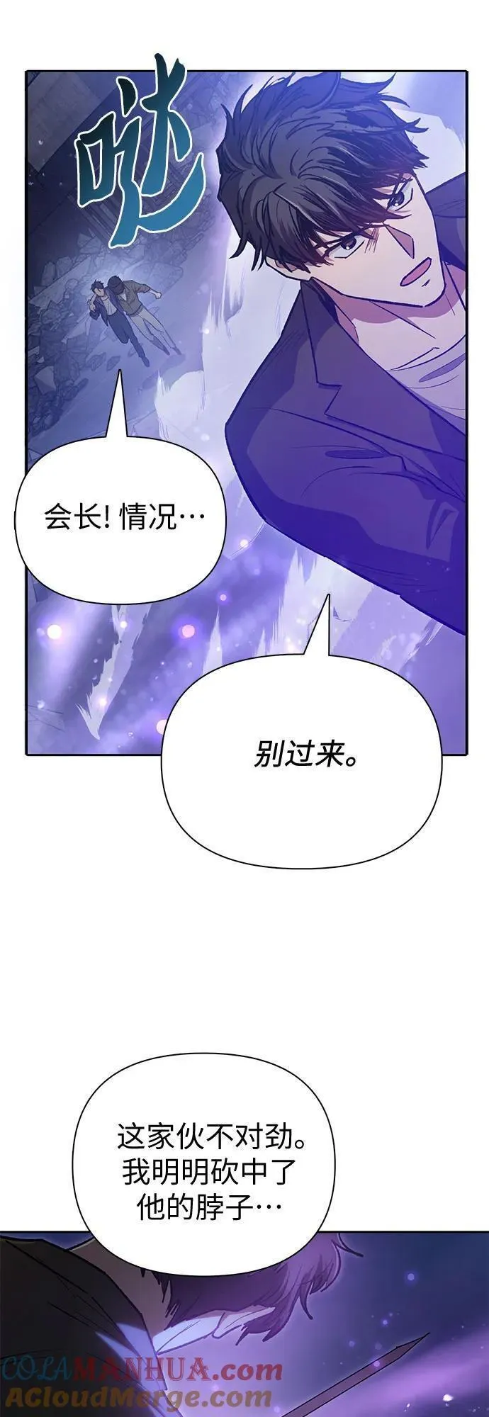 我培养的s级们免费阅读下拉式漫画,[第97话] 特殊隔离所79图