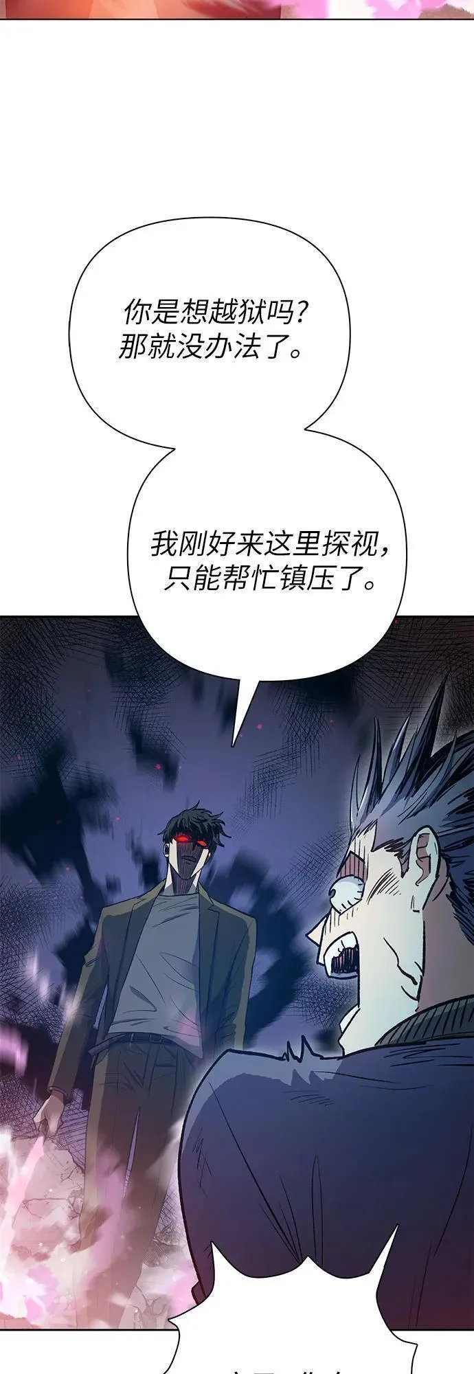 我培养的s级们免费阅读下拉式漫画,[第97话] 特殊隔离所9图