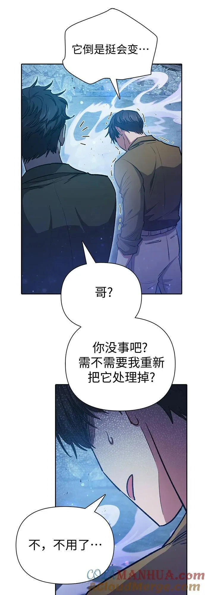 我培养的S级们漫画,[第98话] 问候13图