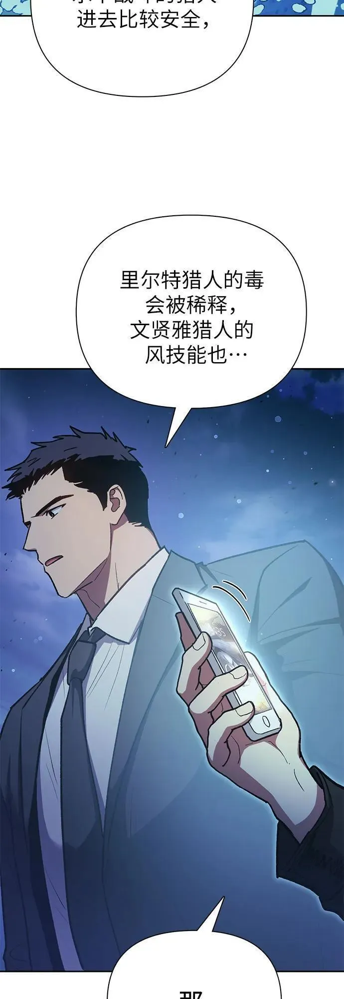 我培养的S级们漫画,[第98话] 问候81图