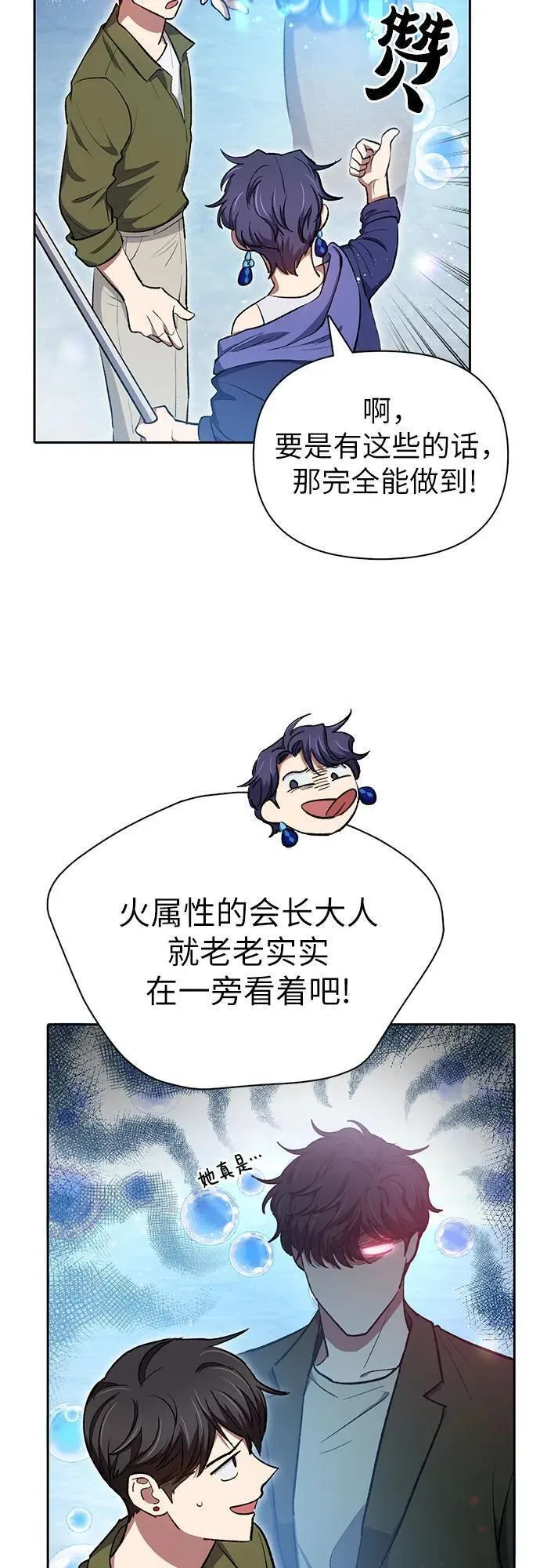 我培养的S级们漫画,[第99话] 记忆的水珠78图