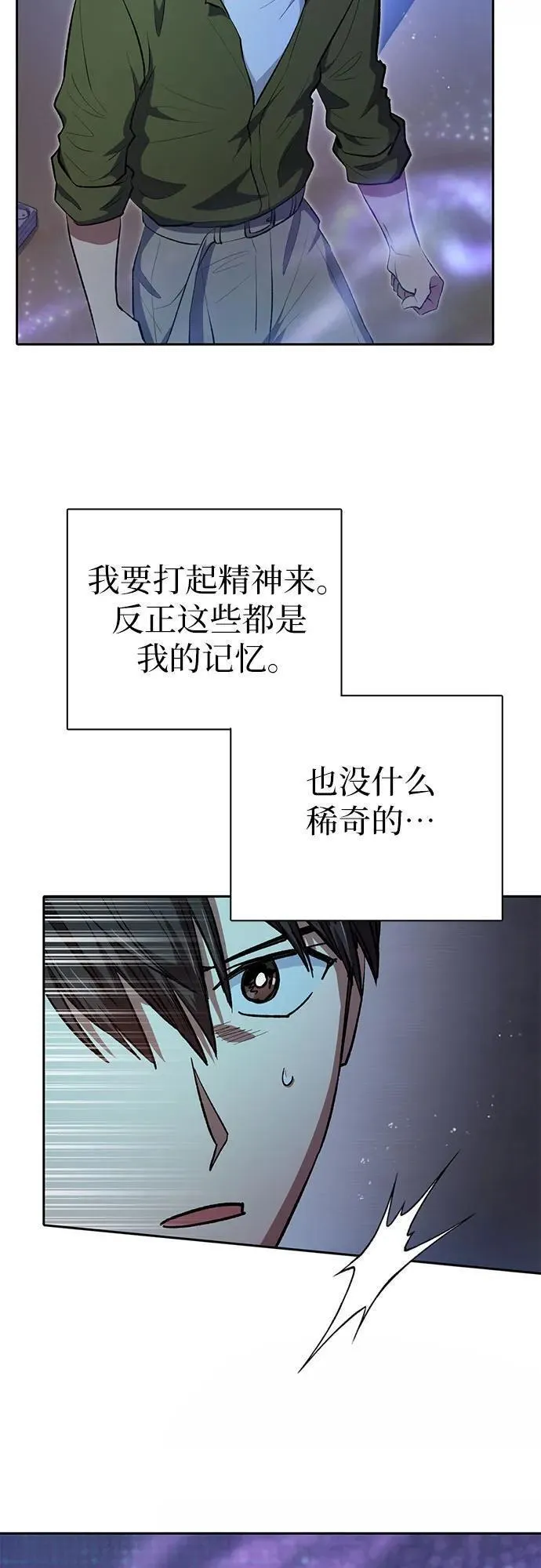 我培养的S级们漫画,[第99话] 记忆的水珠38图