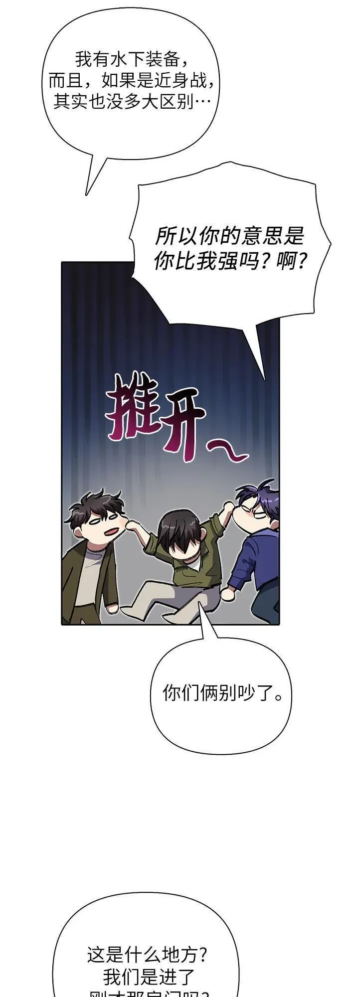 我培养的S级们漫画,[第99话] 记忆的水珠8图