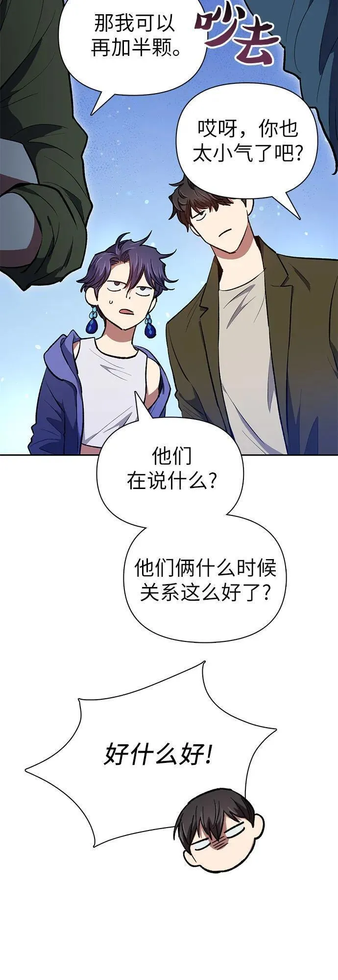 我培养的s级们免费阅读下拉式漫画,[第99话] 记忆的水珠74图