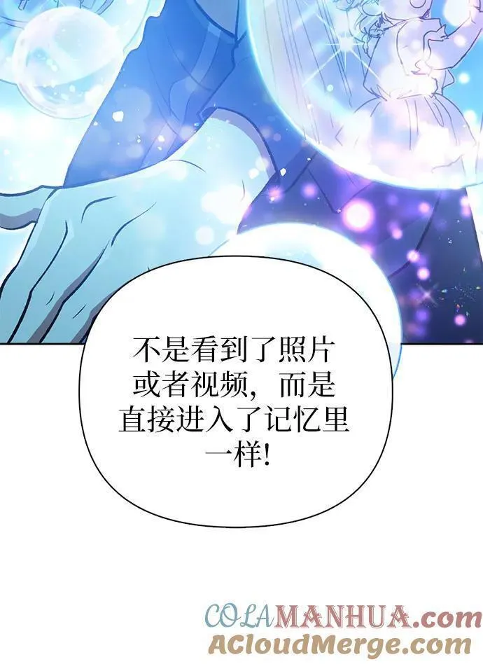 我培养的S级们漫画,[第99话] 记忆的水珠25图