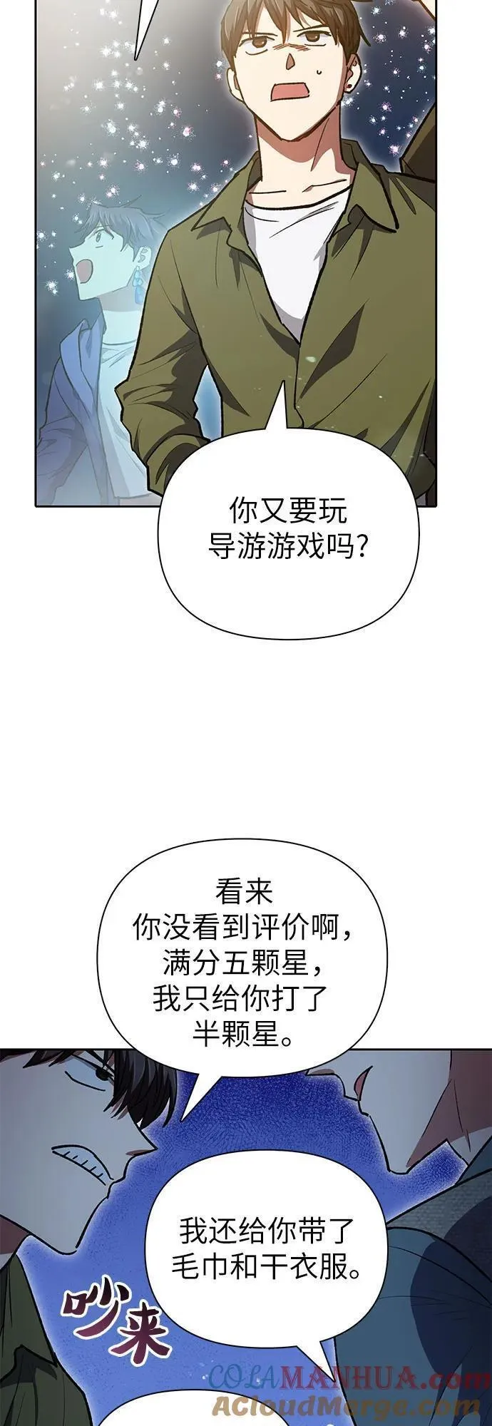 我培养的s级们免费阅读下拉式漫画,[第99话] 记忆的水珠73图