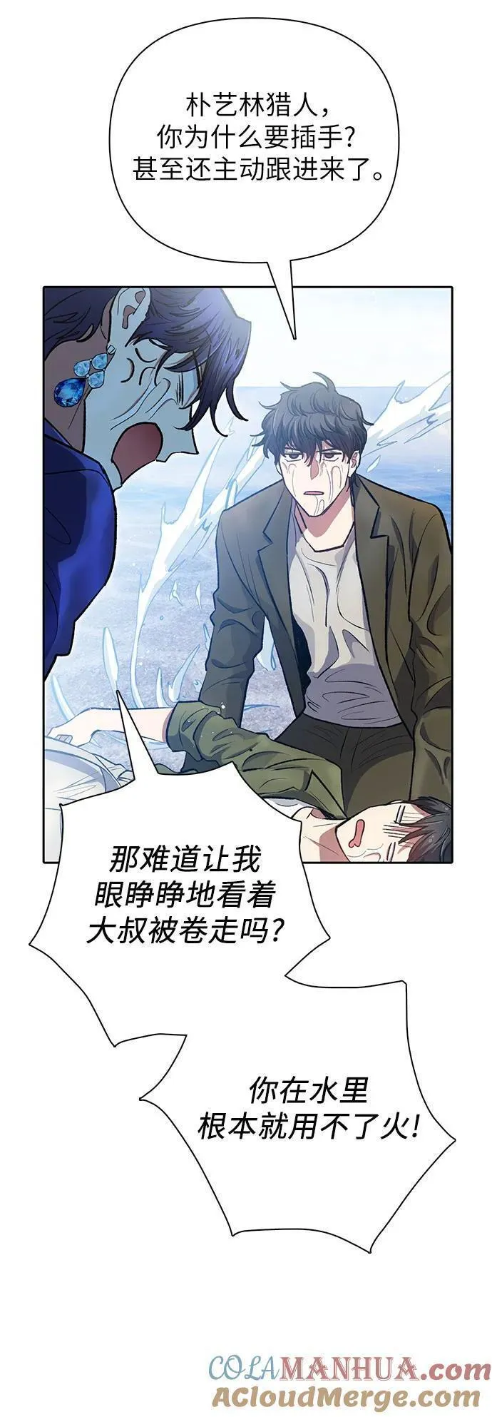 我培养的S级们漫画,[第99话] 记忆的水珠7图