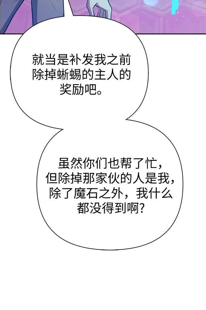 我培养的S级们漫画,[第100话] 到此结束_74图