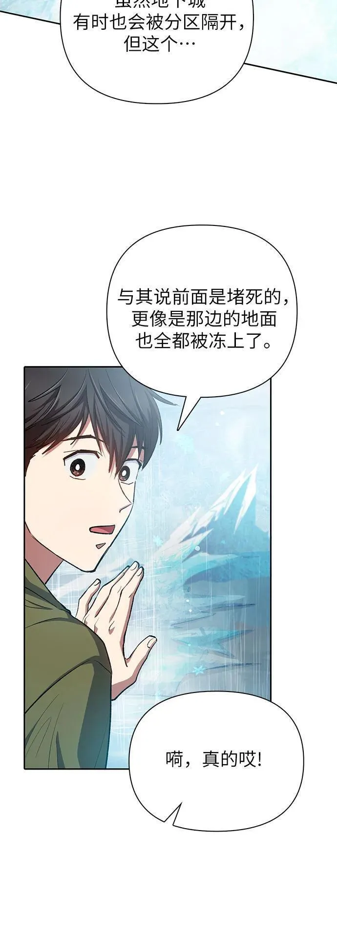 我培养的S级们漫画,[第100话] 到此结束_18图