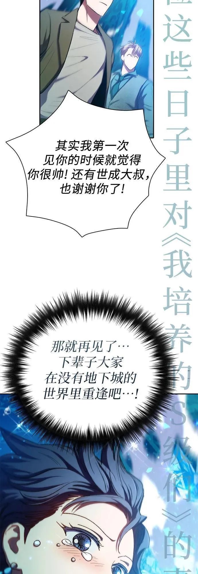 我培养的S级们漫画,[第100话] 到此结束_60图