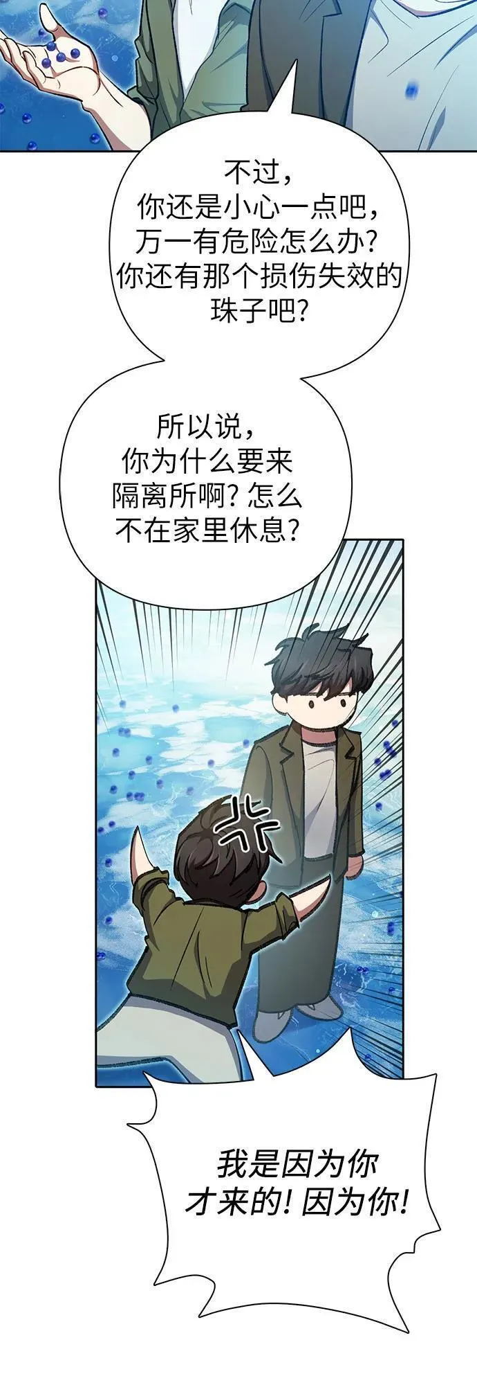 我培养的S级们漫画,[第100话] 到此结束_12图