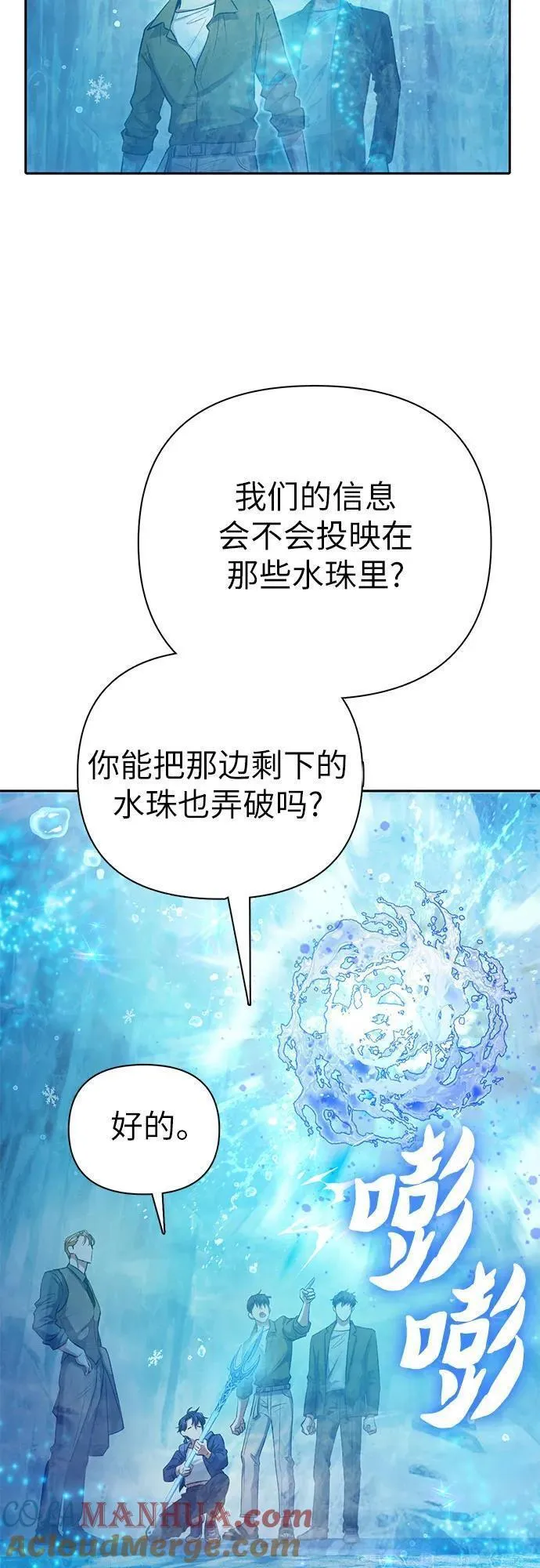 我培养的S级们漫画,[第100话] 到此结束_22图