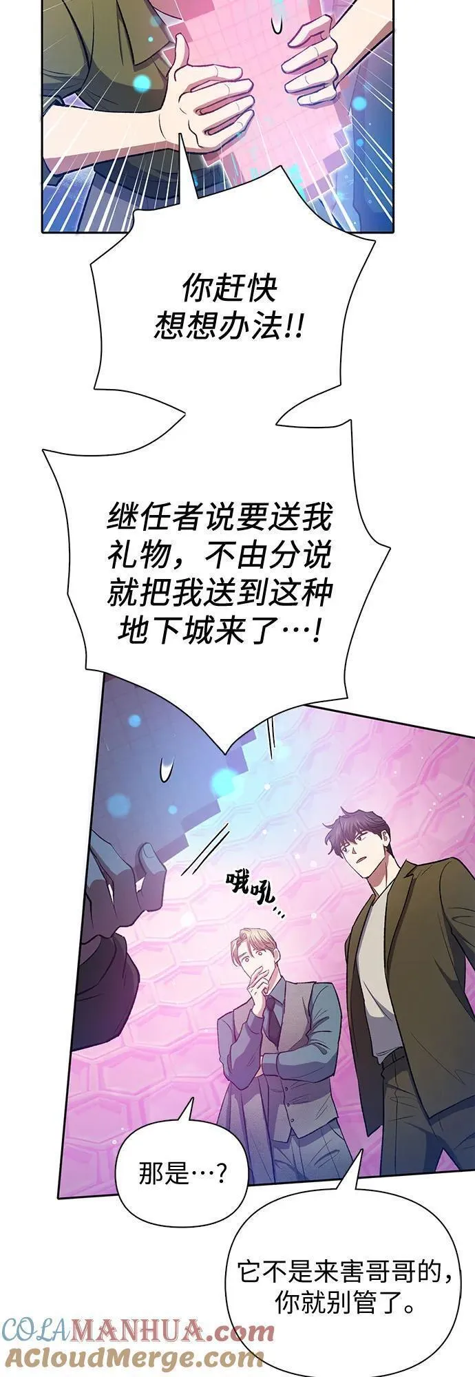 我培养的S级们漫画,[第100话] 到此结束_67图