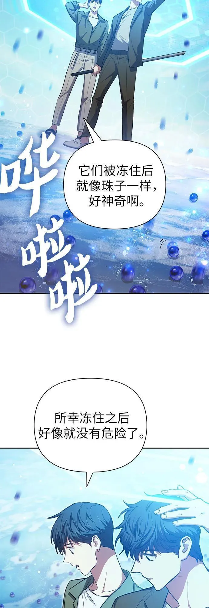 我培养的S级们漫画,[第100话] 到此结束_11图