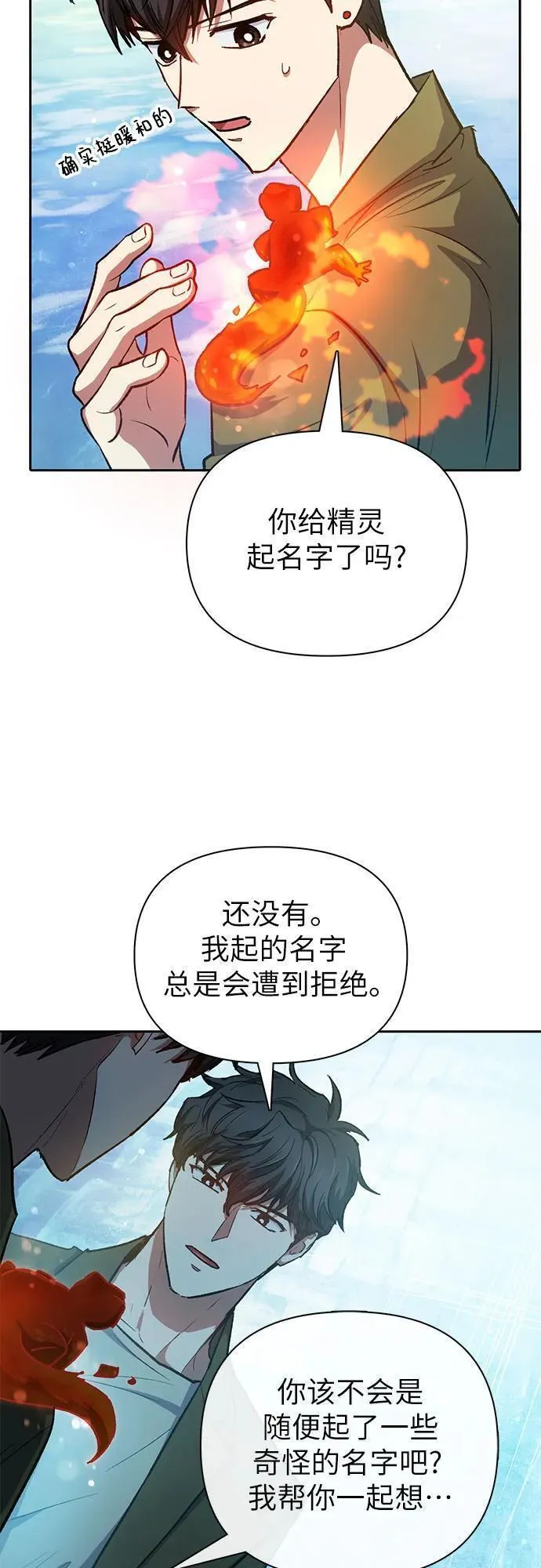 我培养的S级们漫画,[第100话] 到此结束_15图