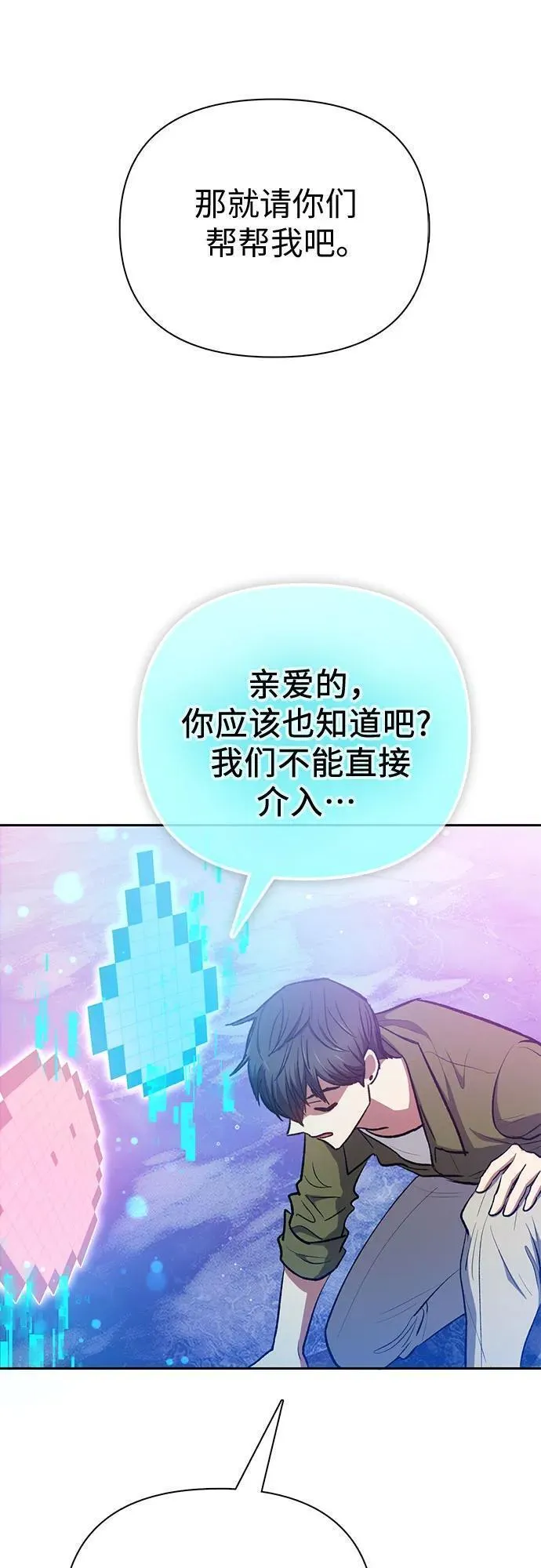 我培养的S级们漫画,[第100话] 到此结束_72图