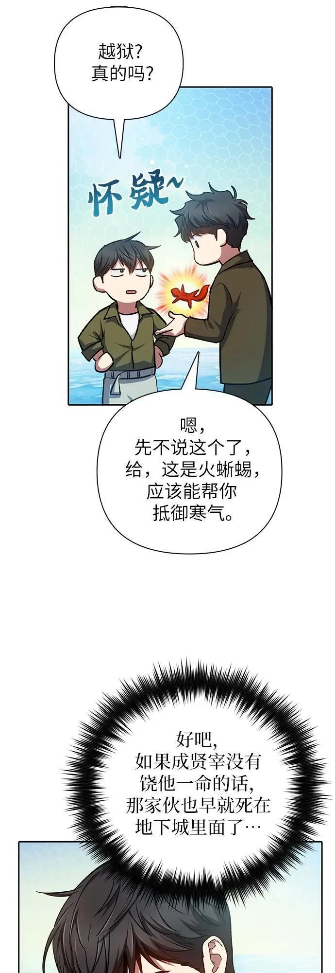 我培养的S级们漫画,[第100话] 到此结束_14图