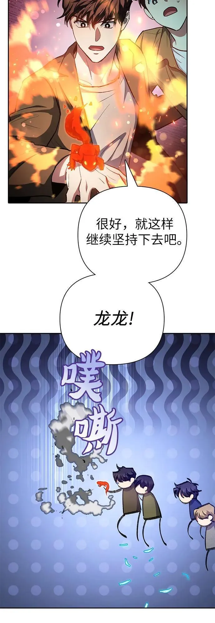 我培养的S级们漫画,[第100话] 到此结束_50图