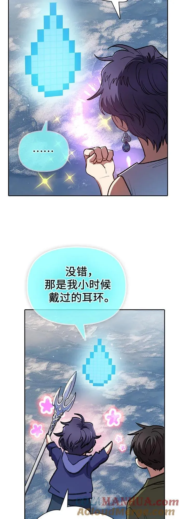 我培养的S级们漫画,[第101话] 水的支配者（1）7图