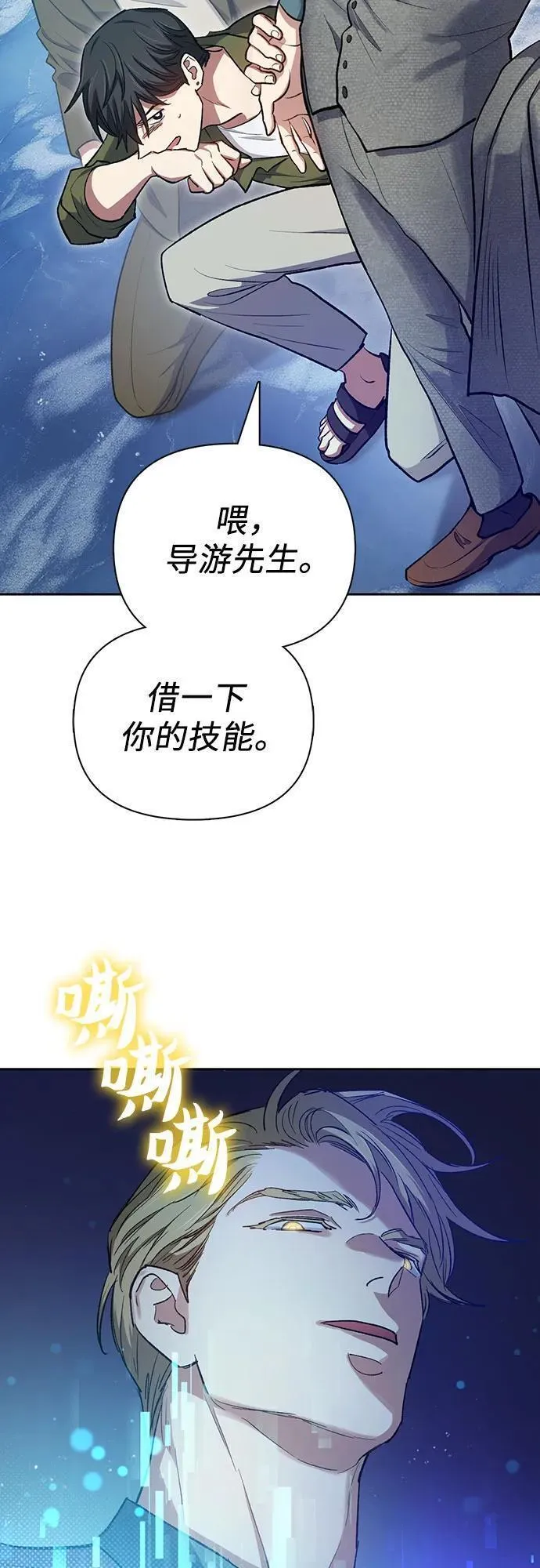 我培养的S级们漫画,[第101话] 水的支配者（1）42图