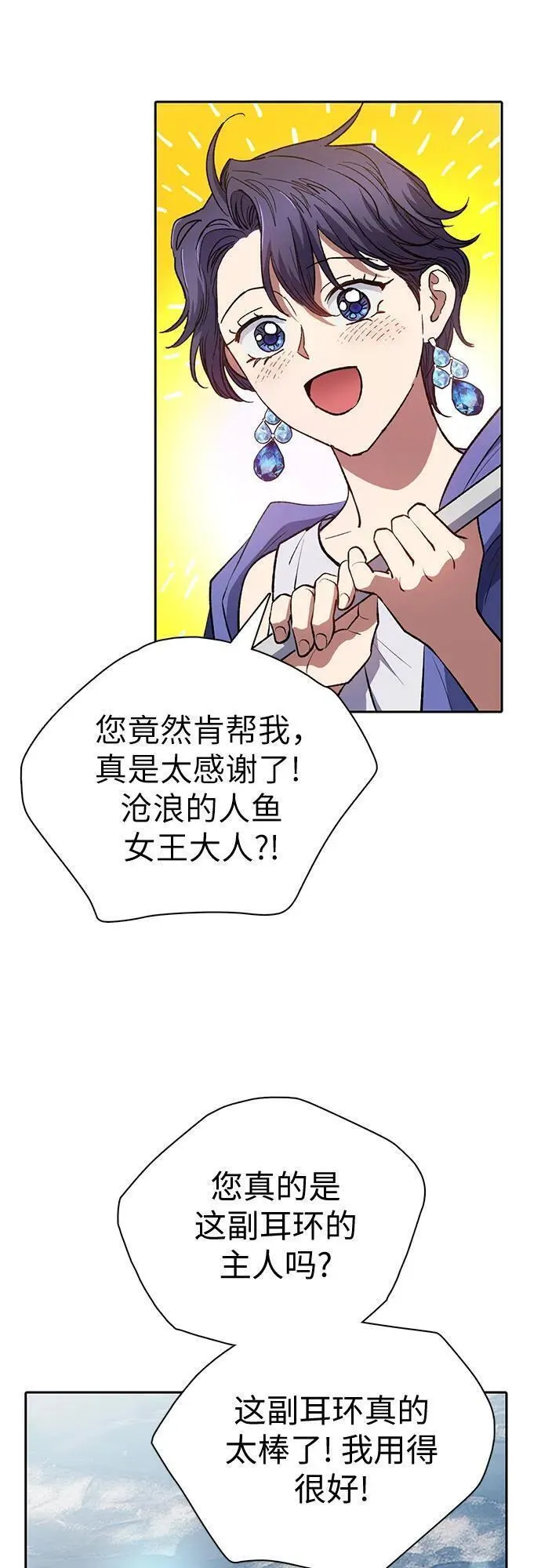 我培养的S级们漫画,[第101话] 水的支配者（1）6图