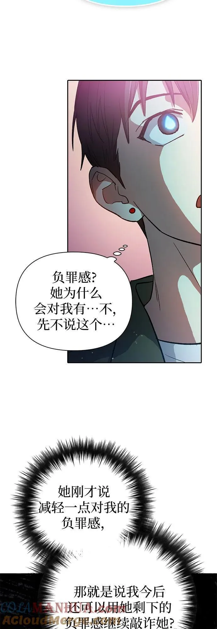 我培养的学校破解版漫画,[第101话] 水的支配者（1）16图