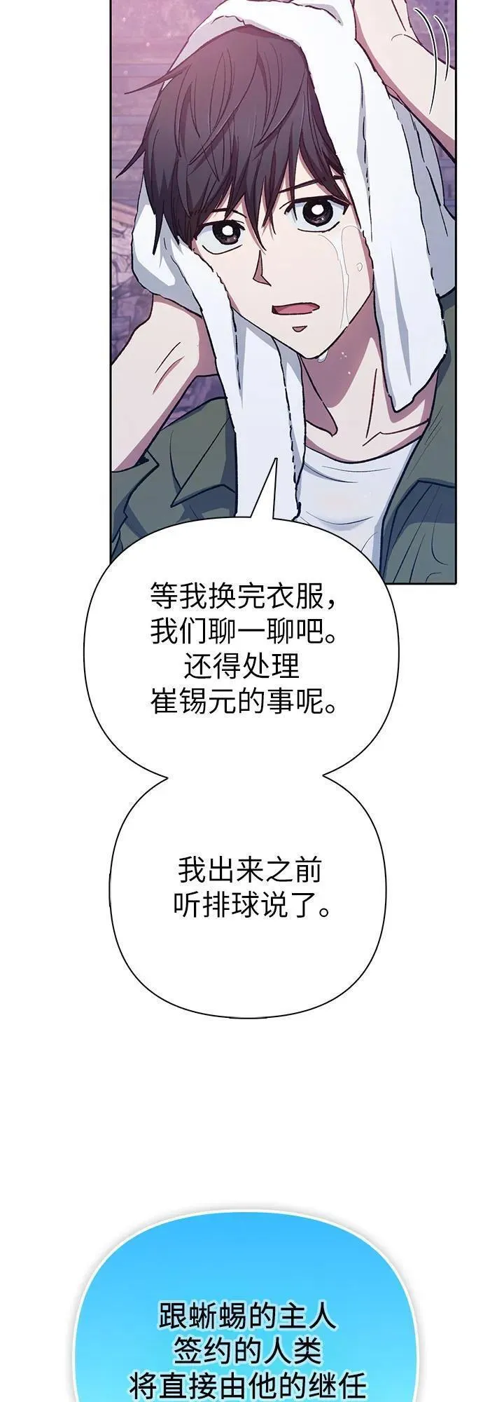 我培养的S级们漫画,[第102话] 水的支配者（2）60图