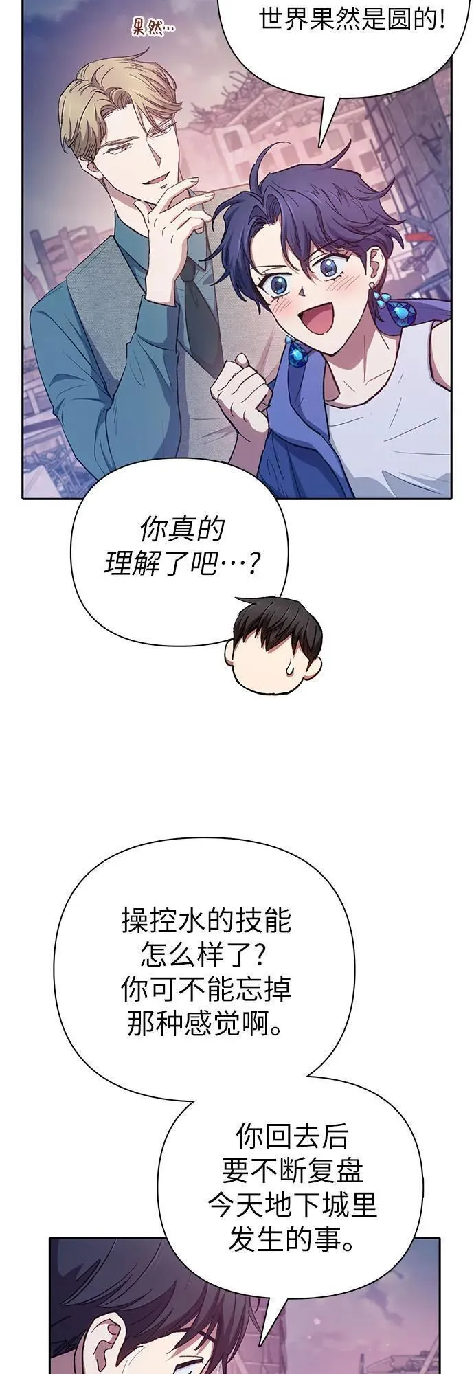 我培养的S级们漫画,[第102话] 水的支配者（2）54图