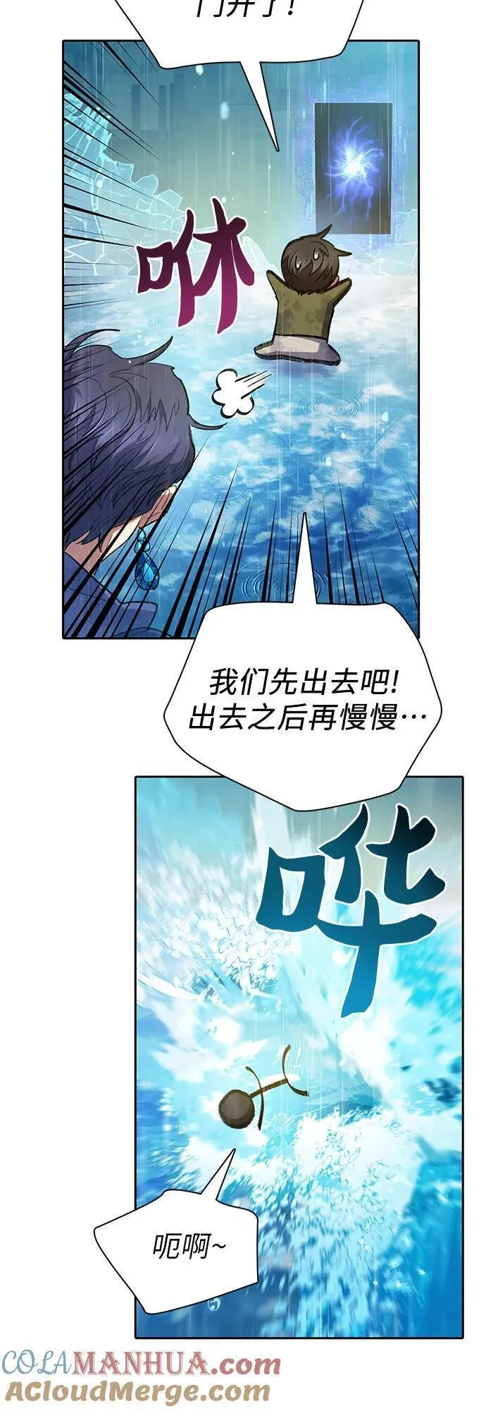 我培养的S级们漫画,[第102话] 水的支配者（2）31图