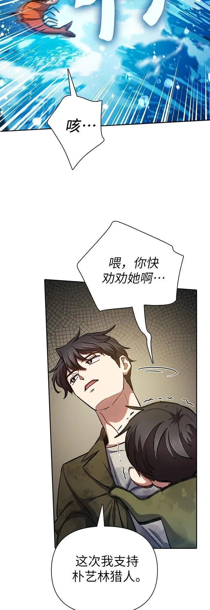 我培养的S级们漫画,[第102话] 水的支配者（2）29图