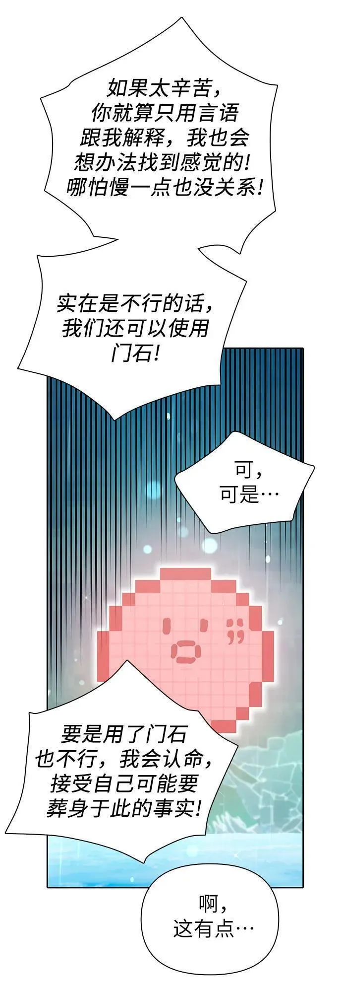 我培养的S级们漫画,[第102话] 水的支配者（2）35图