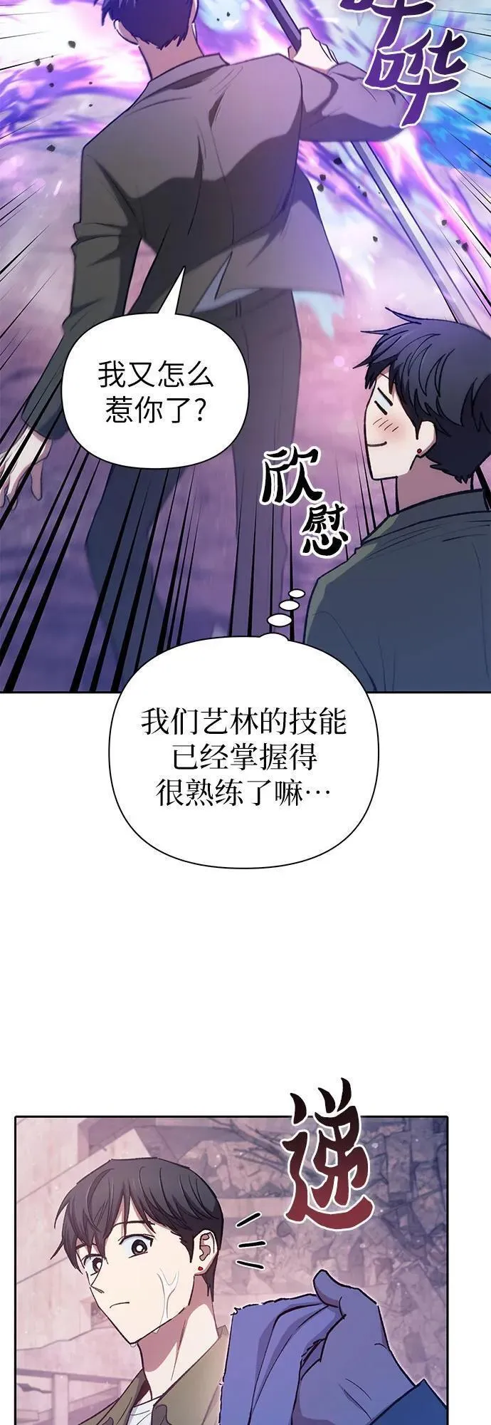 我培养的S级们漫画,[第102话] 水的支配者（2）57图