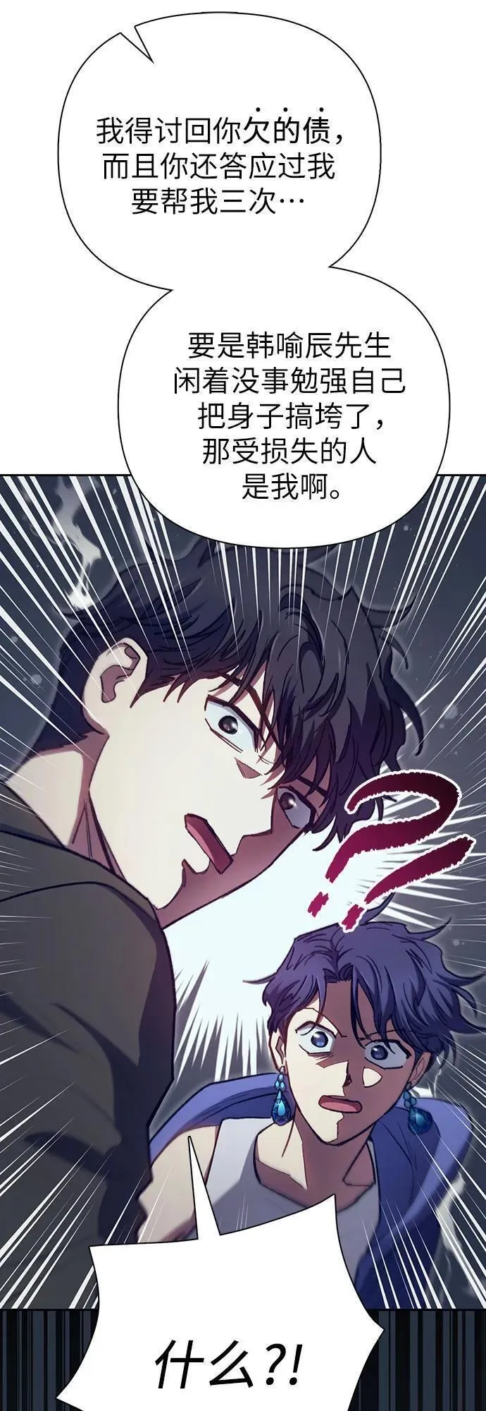 我培养的S级们漫画,[第102话] 水的支配者（2）69图