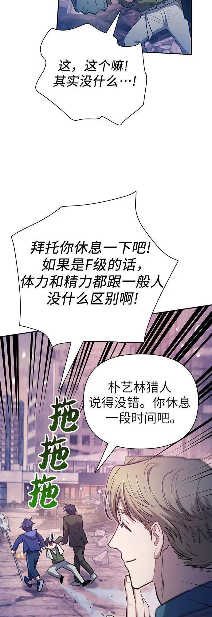 我培养的S级们漫画,[第102话] 水的支配者（2）71图