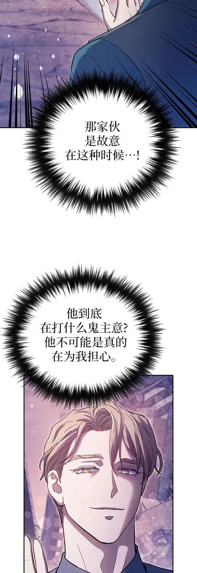 我培养的S级们漫画,[第102话] 水的支配者（2）72图