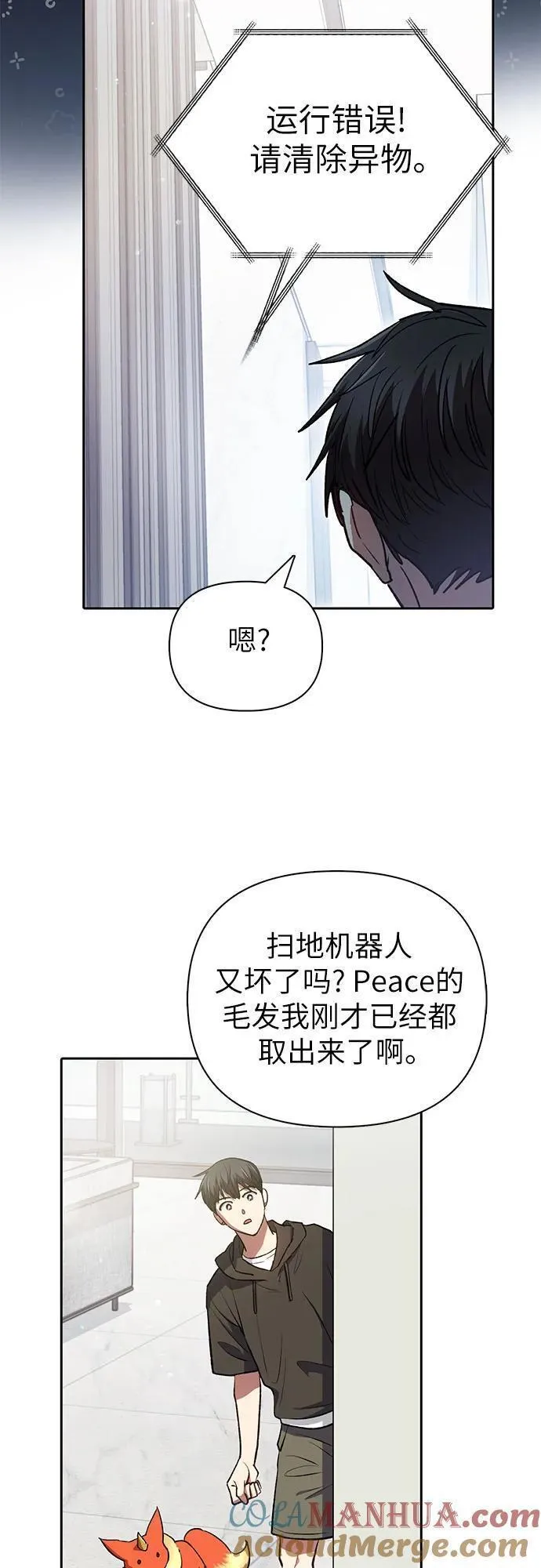 我培养的S级们漫画,[第103话] 蓝鸟13图