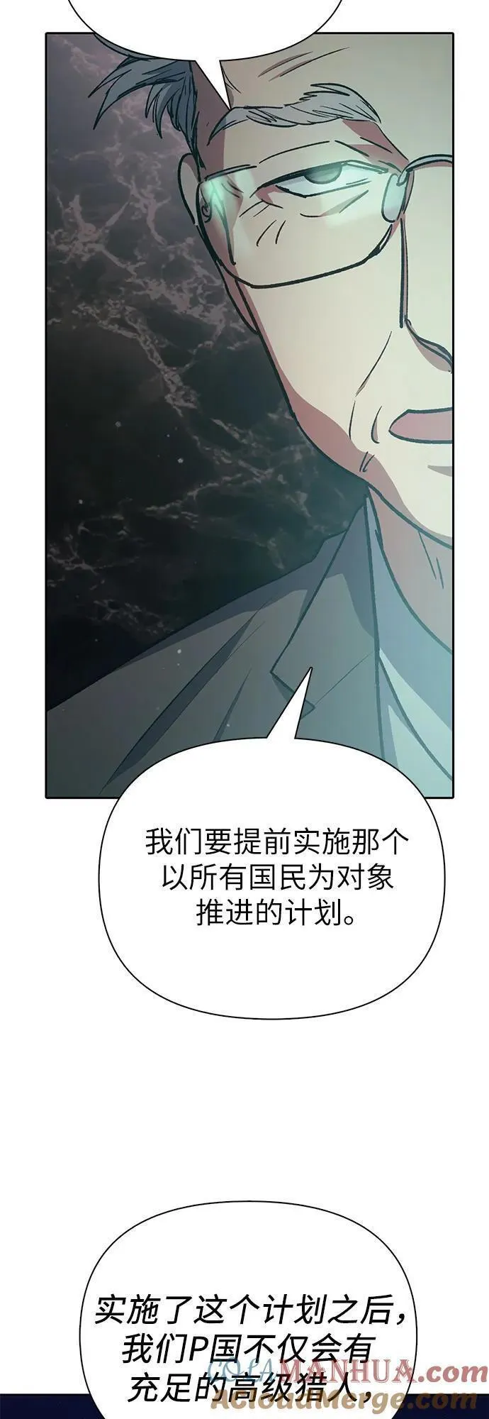 我培养的S级们漫画,[第103话] 蓝鸟64图