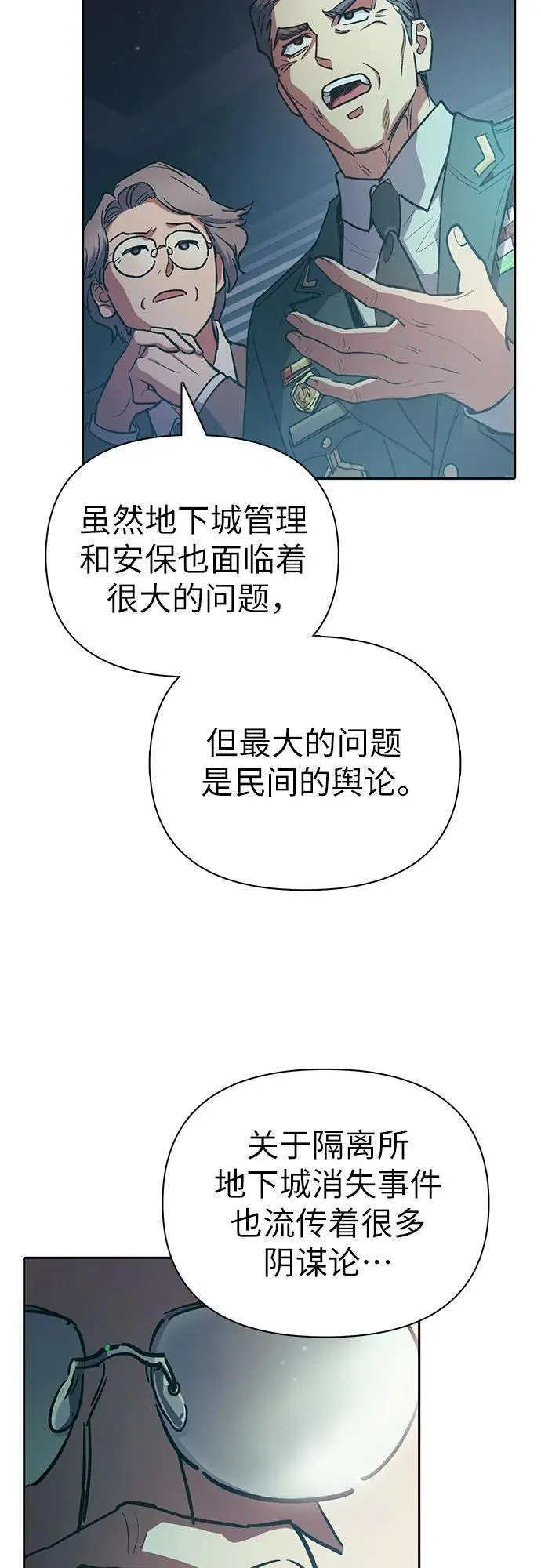 我培养的S级们漫画,[第103话] 蓝鸟60图