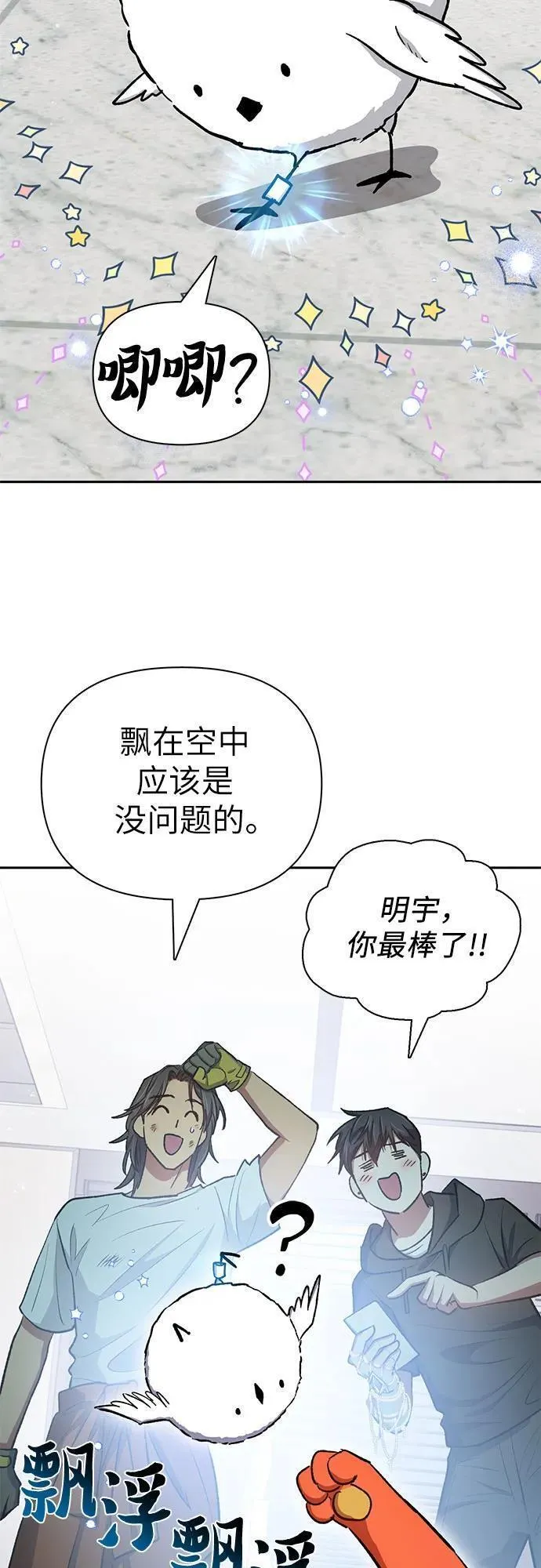 我培养的S级们漫画,[第103话] 蓝鸟54图