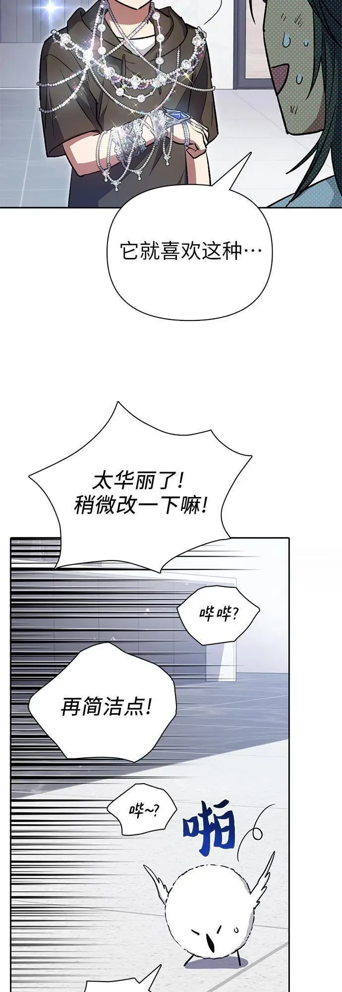 我培养的S级们漫画,[第103话] 蓝鸟48图