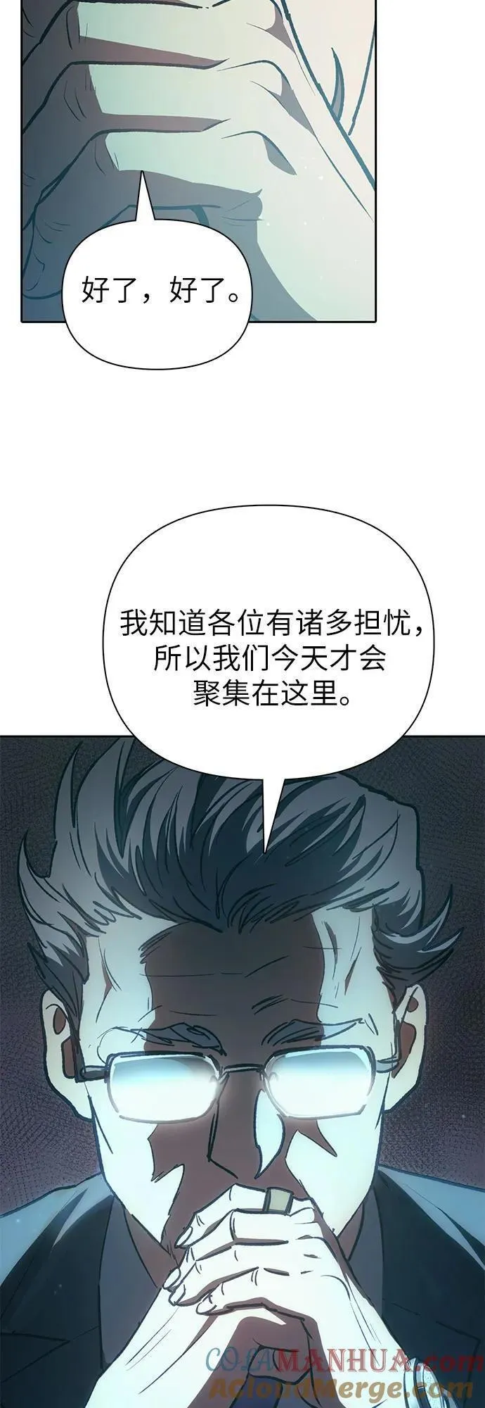 我培养的S级们漫画,[第103话] 蓝鸟61图