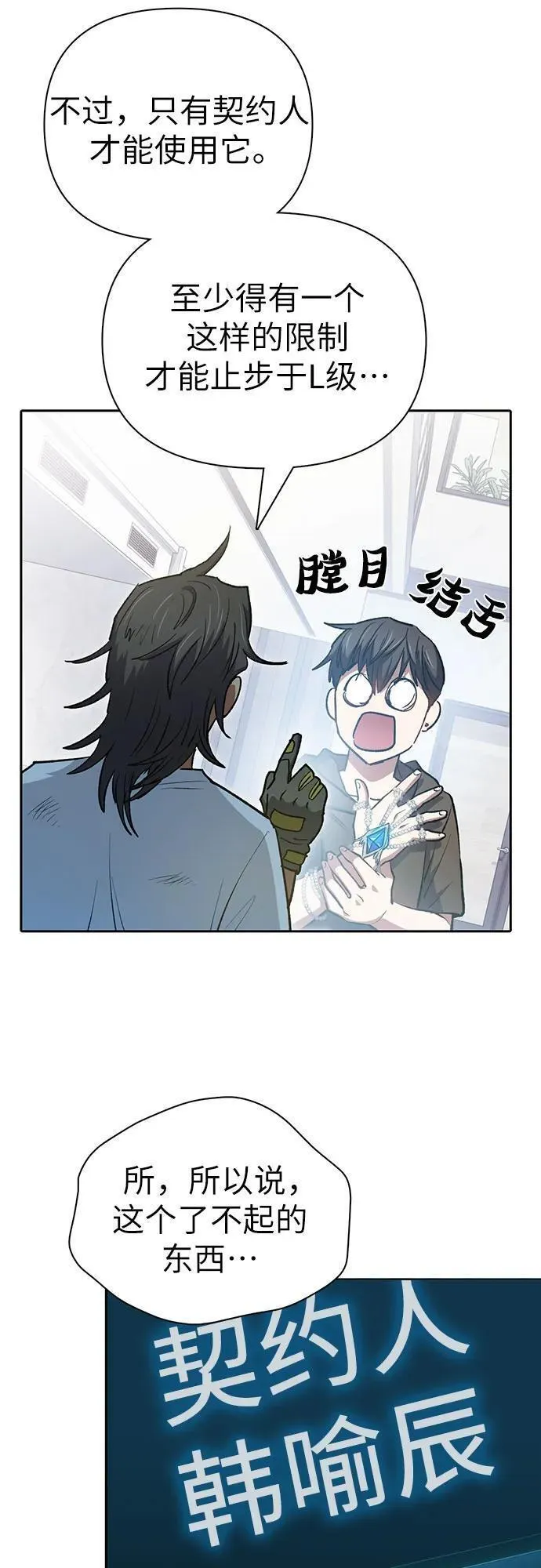 我培养的S级们漫画,[第103话] 蓝鸟29图