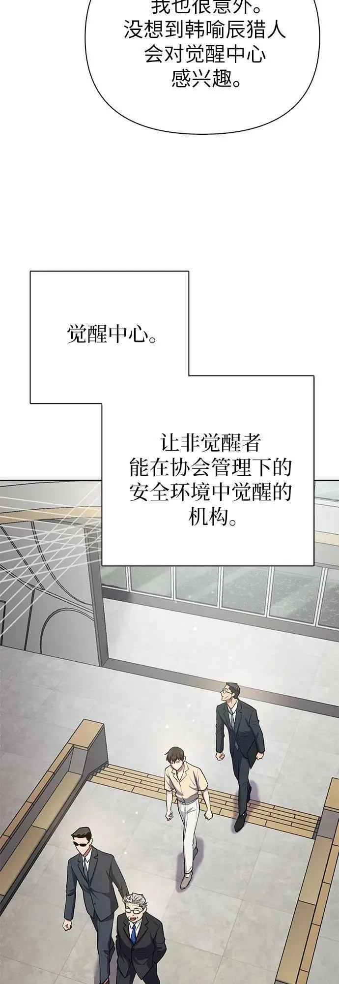 我培养的s级们免费观看漫画漫画,[第104话] 尽管被要求休息&hellip;45图