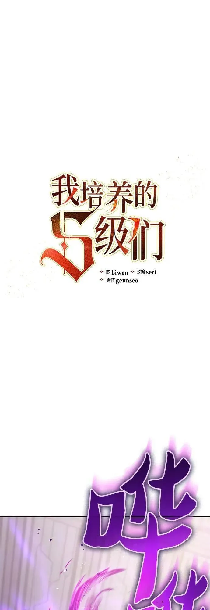 我培养的s级们免费观看漫画漫画,[第104话] 尽管被要求休息&hellip;2图