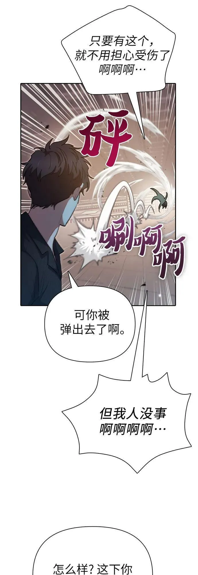 我培养的s级们免费观看漫画漫画,[第104话] 尽管被要求休息&hellip;9图