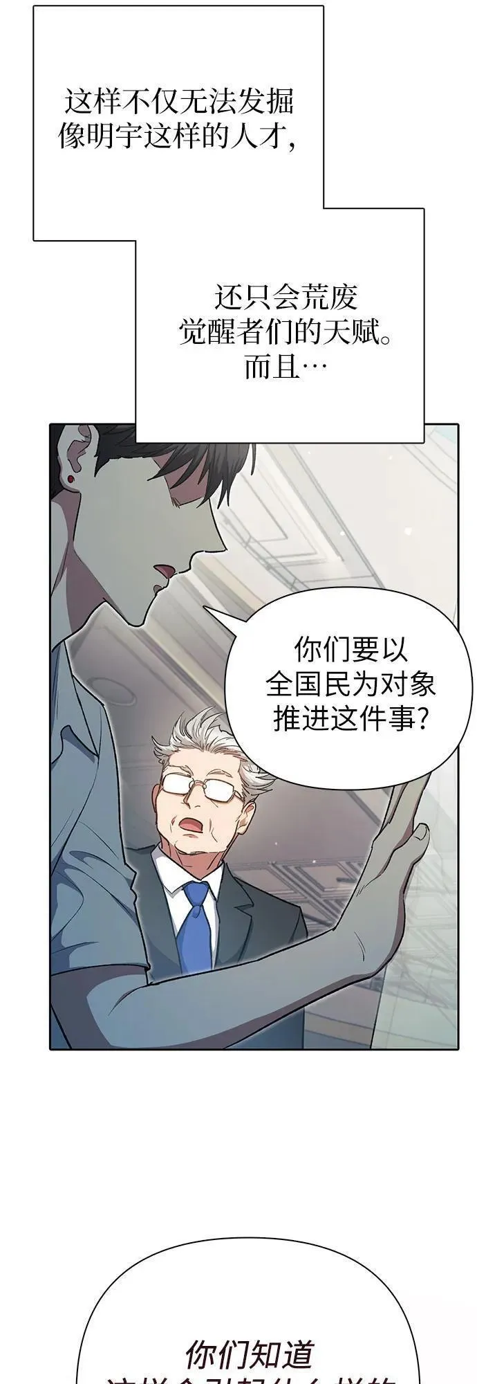 我培养的s级们免费观看漫画漫画,[第104话] 尽管被要求休息&hellip;71图