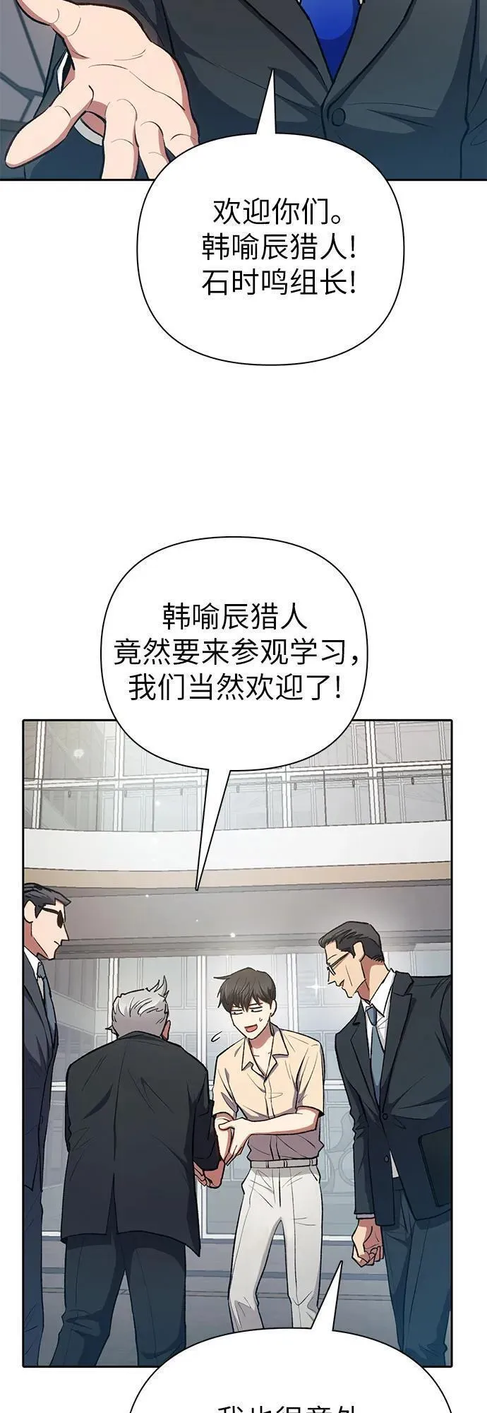 我培养的s级们免费观看漫画漫画,[第104话] 尽管被要求休息&hellip;44图