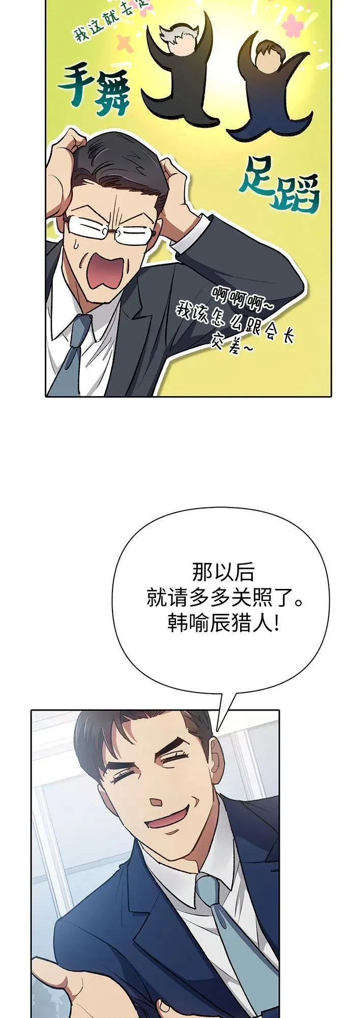 我培养的s级猎人漫画全集漫画,[第105话] 前世孽缘68图