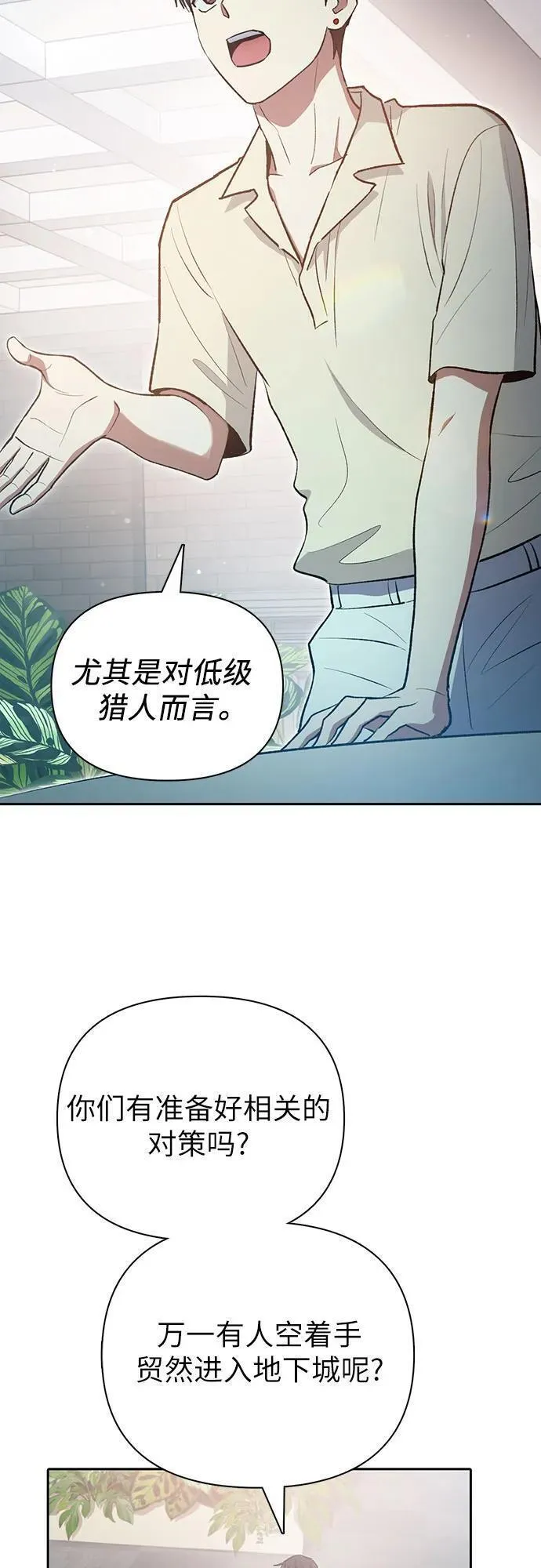 我培养的s级猎人漫画全集漫画,[第105话] 前世孽缘11图